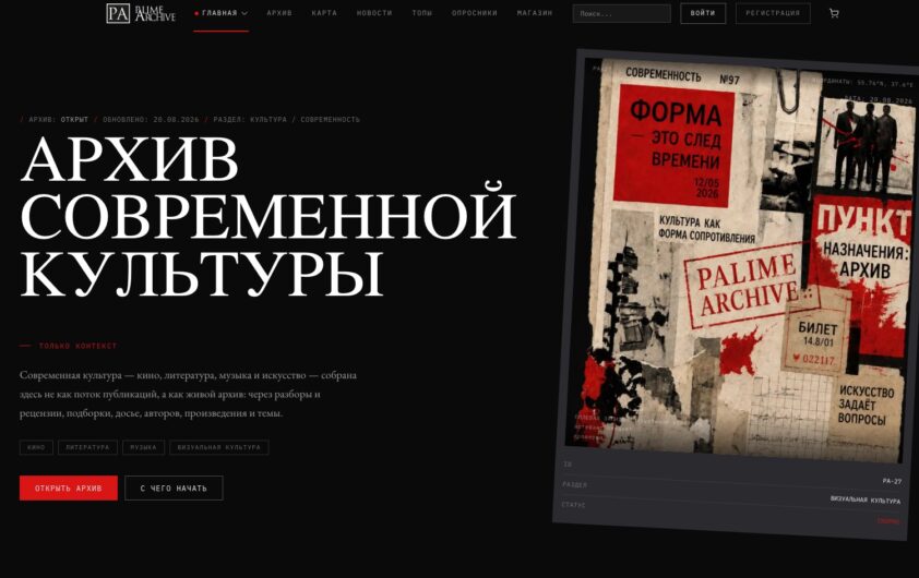 Palime Archive