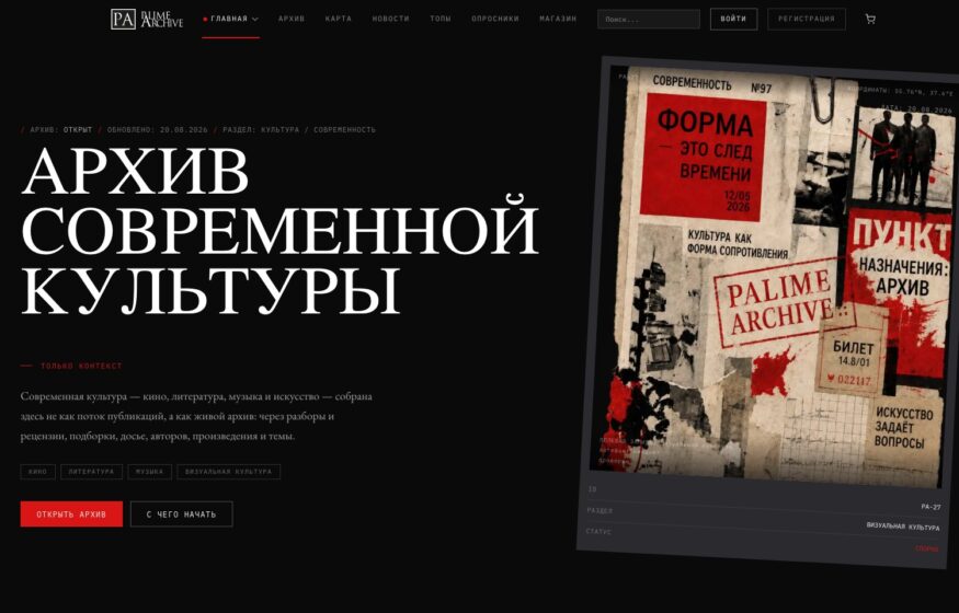 Palime Archive